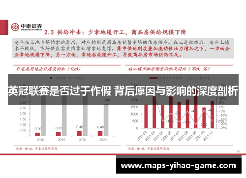 英冠联赛是否过于作假 背后原因与影响的深度剖析